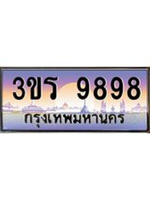 ทะเบียนประมูลมงคล 9898 ทะเบียน 9898 – 3ขร 9898 ทะเบียนมงคล จากกรมขนส่งฯ ,3ขร 9898