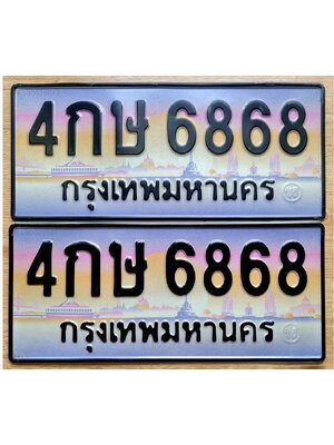 ทะเบียนสวยนำโชค 6886 ทะเบียน 4กษ 6868 ทะเบียนประมูล เลขมงคล จากกรมขนส่ง,4กษ 6868