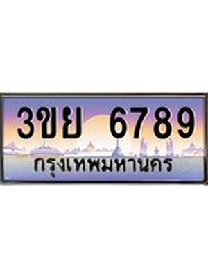 4. เบนทะเบียนรถ 6789 เลขประมูล ทะเบียนสวย 3ขย 6789 จากกรมขนส่ง,3ขย 6789