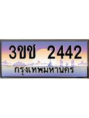 ทะเบียนประมูล 2442, ผลรวมดี 19 ทะเบียนรถ 2442 – 3ขช 2442 ,ทะเบียนมงคลเลขสวย จากกรมขนส่งฯ,3ขช 2442