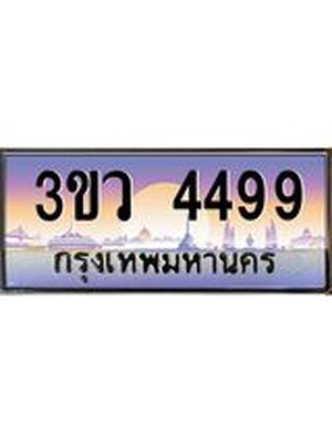 ทะเบียน 4499, ทะเบียน 4499, ทะเบียนรถ 4499 – 3ขว 4499 ทะเบียนป้ายประมูล,3ขว 4499