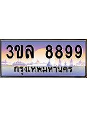 ป้ายประมูลผลรวมดี 45 ทะเบียนรถ 8899 – 3ขล 8899 ขายป้ายทะเบียนรถสวย , 3ขล 8899