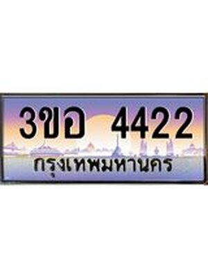 ทะเบียนรถ 4422 เลขประมูล ทะเบียนสวย 4422 จากกรมขนส่ง, 3ขอ 4422 ผลรวมดี 23,ทะเบียนเลขสวย,3ขอ 4422