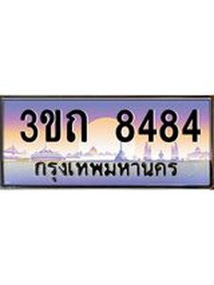 ทะเบียนรถ 8484 เลขประมูล ทะเบียนสวย 8484– 3ขถ 8484 ทะเบียนประมูล ทะเบียนขนส่ง,3ขถ 8484