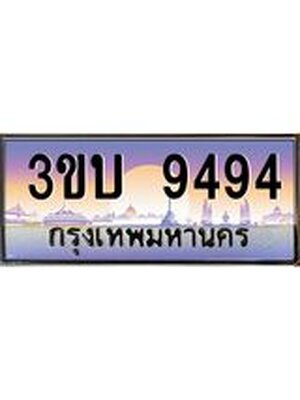 ทะเบียนรถ 9494 เลขประมูล ทะเบียนสวย 9494– 3ขบ 9494 ทะเบียนประมูล ทะเบียนขนส่ง,3ขบ 9494