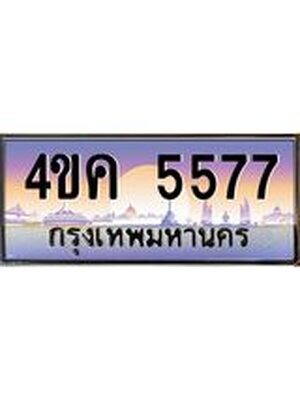 ทะเบียนรถ 5577 เลขประมูล ทะเบียนสวย 5577 - 4ขค 5577 จากกรมขนส่ง,4ขค 5577