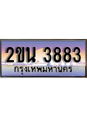 ทะเบียน 3883 เลขทะเบียนประมูล l 2ขน 3883 l ทะเบียนสวย สำหรับรถคุณ, 2ขน 3883