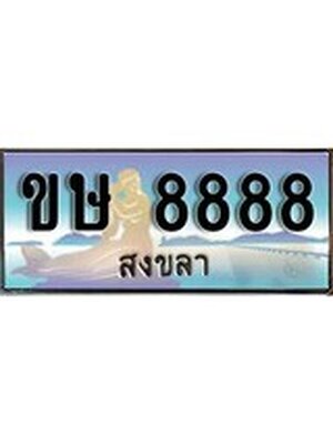 ทะเบียนสงขลา,สงขลา 8888,ป้ายประมูล, - ขษ 8888 สงขลา,ป้ายประมูลสงขลา