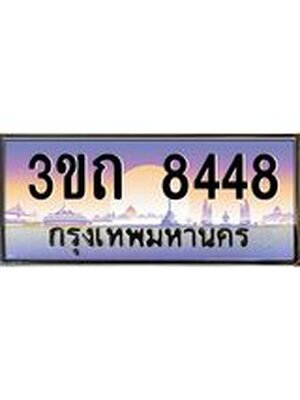 ทะเบียนรถ 8448 เลขประมูล ทะเบียนสวย 8448– 3ขถ 8448 ทะเบียนประมูล ทะเบียนขนส่ง,3ขถ 8448