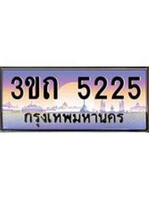 ทะเบียนรถ 5225 เลขประมูล ทะเบียนสวย 5225– 3ขถ 5225 ทะเบียนประมูล ทะเบียนขนส่ง,3ขถ 5225