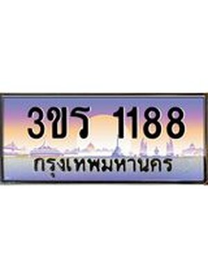 ทะเบียนรถ 1188 เลขประมูลทะเบียน 3ขร 1188 ทะเบียนมงคล โดย บริษัท ออนไลน์ขายดี จำกัด, 3ขร 1188