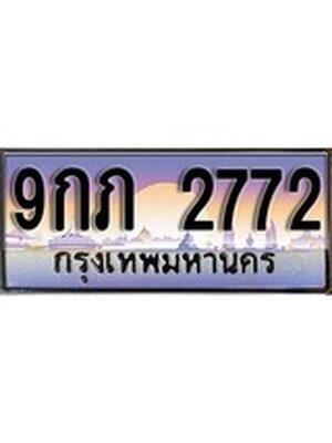 ทะเบียนรถ 2772, เลขประมูล ทะเบียนสวย – 9กภ 2772,ทะเบียนประมูล ทะเบียนขนส่ง, 9กภ 2772