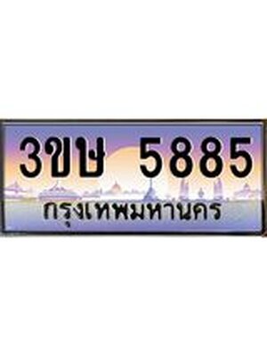 ทะเบียนรถเลขประมูล ทะเบียนสวย 5885 – 3ขษ 5885 ทะเบียนประมูล ทะเบียนขนส่ง, 3ขษ 5885