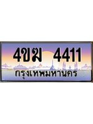 ทะเบียนรถ 4411, เลขประมูล ผลรวมดี 19 ทะเบียนสวย – 4ขฆ 4411 ทะเบียนประมูล ทะเบียนขนส่ง, 4ขฆ 4411