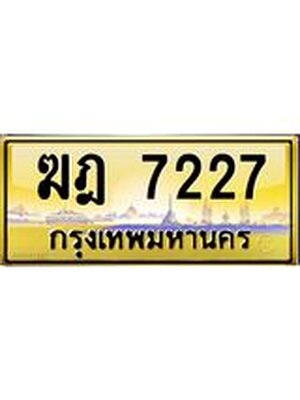 ทะเบียน 7227 เลขทะเบียนประมูล l ฆฎ 7227 l ทะเบียนสวย สำหรับรถคุณ,ฆฎ 7227