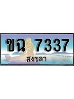 ทะเบียนสงขลา,สงขลา 7337,ป้ายประมูล, - ขฉ 7337 สงขลา,ป้ายประมูลสงขลา