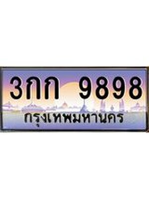 ทะเบียนรถ 9898, เลขประมูล ทะเบียนสวย – 3กก 9898,ทะเบียนประมูล ทะเบียนขนส่ง, 3กก 9898