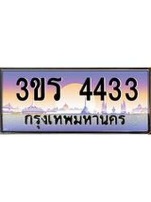 ทะเบียนรถ 4433 เลขประมูล ทะเบียนสวย - 3ขร 4433 ทะเบียนประมูล ทะเบียนขนส่ง,3ขร 4433