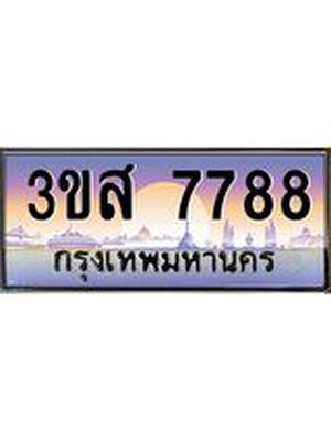 2.ทะเบียน 7788 ทะเบียนรถ 7788 - 3ขส 7788 ผลรวมดี 42 ทะเบียนประมูลเลขสวย จากกรมขนส่งฯ, 3ขส 7788