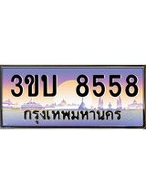 ทะเบียนรถ 8558 เลขประมูล ทะเบียนสวย 8558– 3ขบ 8558 ทะเบียนประมูล ทะเบียนขนส่ง,3ขบ 8558