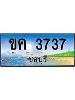 ทะเบียนรถชลบุรี– 3737 เลขประมูล ทะเบียนสวย – ขค 3737 จากกรมขนส่ง,ขค 3737
