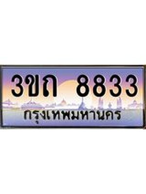 ทะเบียนรถ 8833 เลขประมูล ทะเบียนสวย 8833– 3ขถ 8833 ทะเบียนประมูล ทะเบียนขนส่ง,3ขถ 8833