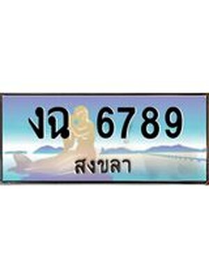 ทะเบียนสงขลา,สงขลา 6789,ป้ายประมูล, - งฉ 6789 สงขลา,ป้ายประมูลสงขลา