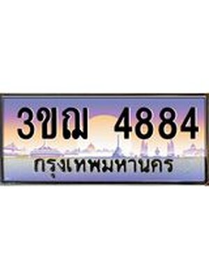ทะเบียนรถ 4884 ป้ายประมูล – 3ขฌ 4884พร้อมส่งมอบ จากกรมขนส่ง ,3ขฌ 4884