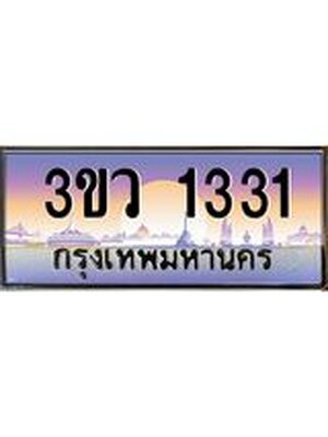 ทะเบียนรถ 1331 เลขประมูล ทะเบียนสวย 3ขว 1331 จากกรมขนส่ง,3ขว 1331