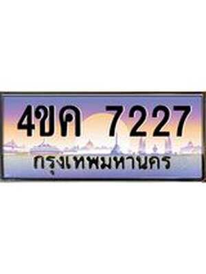 ทะเบียนรถ 7227, เลขประมูล ทะเบียนสวย – 4ขค 7227,ทะเบียนประมูล ทะเบียนขนส่ง, 4ขค 7227
