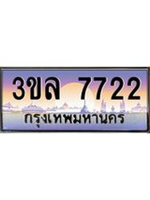 ทะเบียนรถ 7722 , เลขประมูล ทะเบียนสวย – 3ขล 7722 , ทะเบียนประมูล ทะเบียนขนส่ง, 3ขล 7722