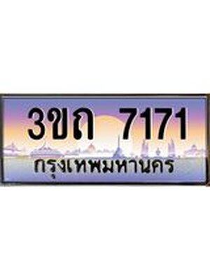 ทะเบียนรถ 7171 เลขประมูล ทะเบียนสวย 7171– 3ขถ 7171 ทะเบียนประมูล ทะเบียนขนส่ง,3ขถ 7171