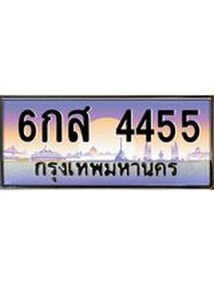 ทะเบียน 4455 ทะเบียนรถ l 6กส 4455 l ทะเบียนประมูลเลขสวย จากกรมขนส่งฯ,6กส 4455
