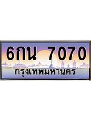 ทะเบียนรถ 7070 เลขประมูล ทะเบียนสวย 6กน 7070