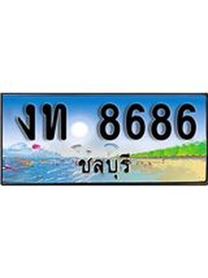 ทะเบียนรถชลบุรี– 8686 เลขประมูล ทะเบียนสวย – งท 8686 จากกรมขนส่ง