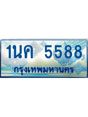 ผลรวมดี 36, ป้ายทะเบียนรถตู้ 5588,ทะเบียนรถตู้มงคล – 1นค 5588 ทะเบียนรถตู้เลขประมูลจากกรมขนส่ง