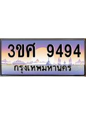 ทะเบียนรถ 9494, เลขประมูล ทะเบียนสวย – 3ขศ 9494,ทะเบียนประมูล ทะเบียนขนส่ง, 3ขศ 9494
