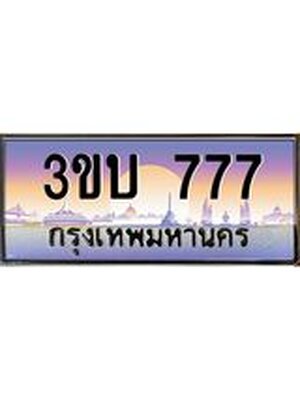 ทะเบียนรถ 777 เลขประมูล ทะเบียนสวย 777– 3ขบ 777 ทะเบียนประมูล ทะเบียนขนส่ง,3ขบ 777