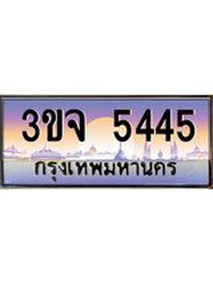 ทะเบียนรถ 5445, เลขประมูล ทะเบียนสวย – 3ขจ 5445,ทะเบียนประมูล ทะเบียนขนส่ง,3ขจ 5445