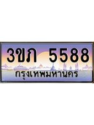 ทะเบียนรถ 5588, ผลรวมดี 32 เลขประมูล ทะเบียนสวย – 3ขภ 5588,ทะเบียนประมูล ทะเบียนขนส่ง, 3ขภ 5588