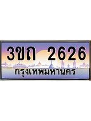 ทะเบียนรถ 2626 เลขประมูล ทะเบียนสวย 2626– 3ขถ 2626 ทะเบียนประมูล ทะเบียนขนส่ง,3ขถ 2626