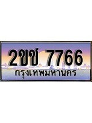 ทะเบียนรถ 7766 ป้ายประมูล – 2ขช 7766 พร้อมส่งมอบ จากกรมขนส่ง , 2ขช 7766