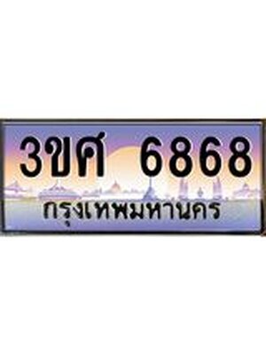 ทะเบียนรถ 6868 เลขประมูล ทะเบียนสวย 3ขศ 6868 จากกรมขนส่ง, 3ขศ 6868 ผลรวมดี 40