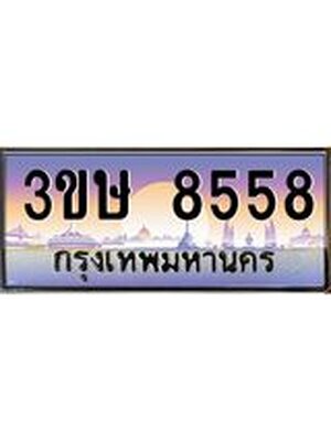 ทะเบียนรถ 8558, เลขประมูล ทะเบียนสวย – 3ขษ 8558 ,ทะเบียนประมูล ทะเบียนขนส่ง, 3ขษ 8558