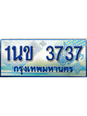 ป้ายประมูลรถตู้ทะเบียน 3737 ทะเบียนสวย - 1นข 3737 ที่คู่ควรกับรถคุณ