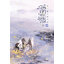 บันทึกลับยุทธภพ เล่ม 1
