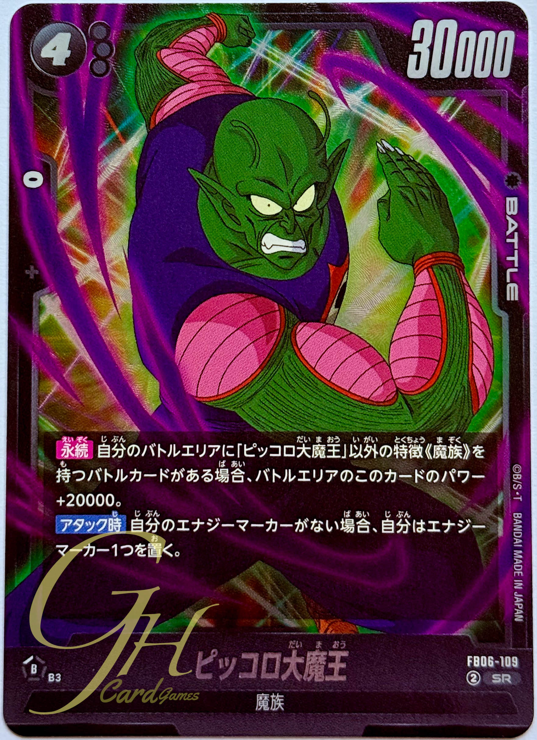 Dragon Ball Card Game [FB06-109] King Piccolo (Super Rare)