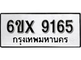 รับจองทะเบียน 9165 –ทะเบียนรถเลข 9165 หมวดใหม่เลขถูกใจจากกรมขนส่ง