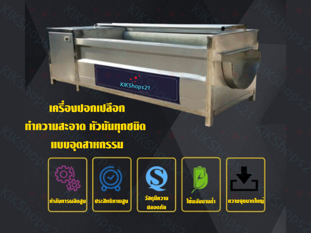 เครื่องปอกเผือก