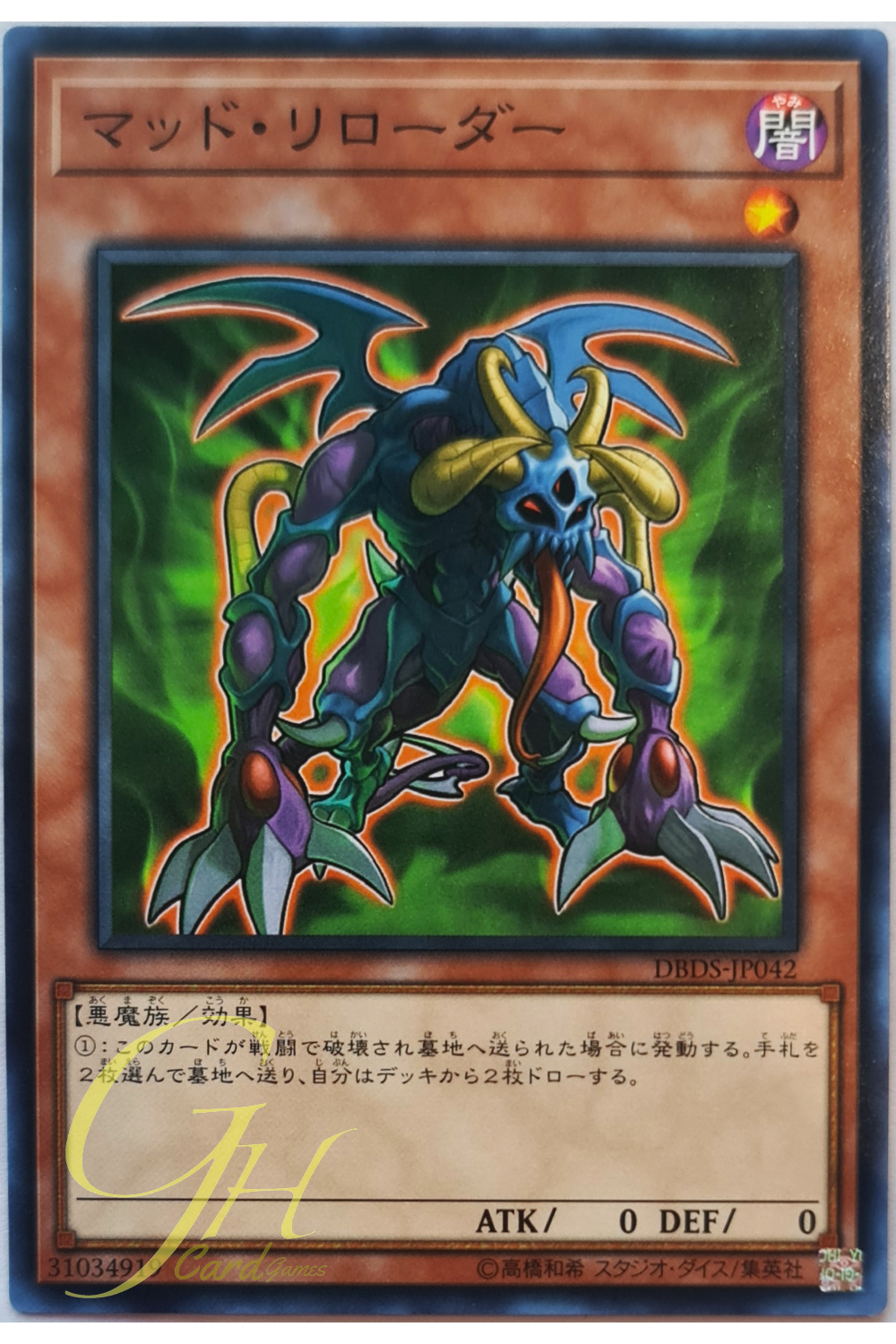 [DBDS-JP042] Mad Reloader (Common)